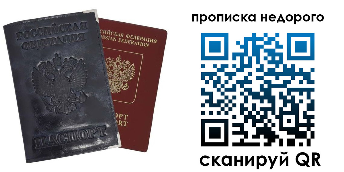 прописка паспорт в Новомичуринске
